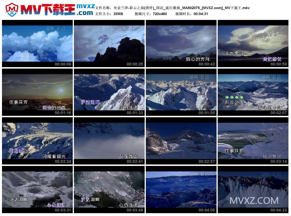 央金兰泽-彩云之南(消伴)_国语_流行歌曲_MA502075